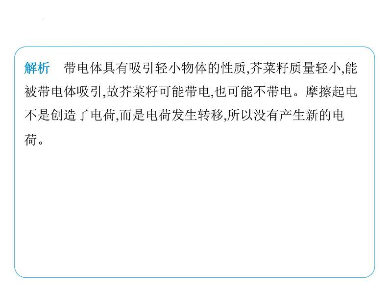 10.3探索更小的微粒课件- 2024-2025学年苏科版物理八年级下册第7页