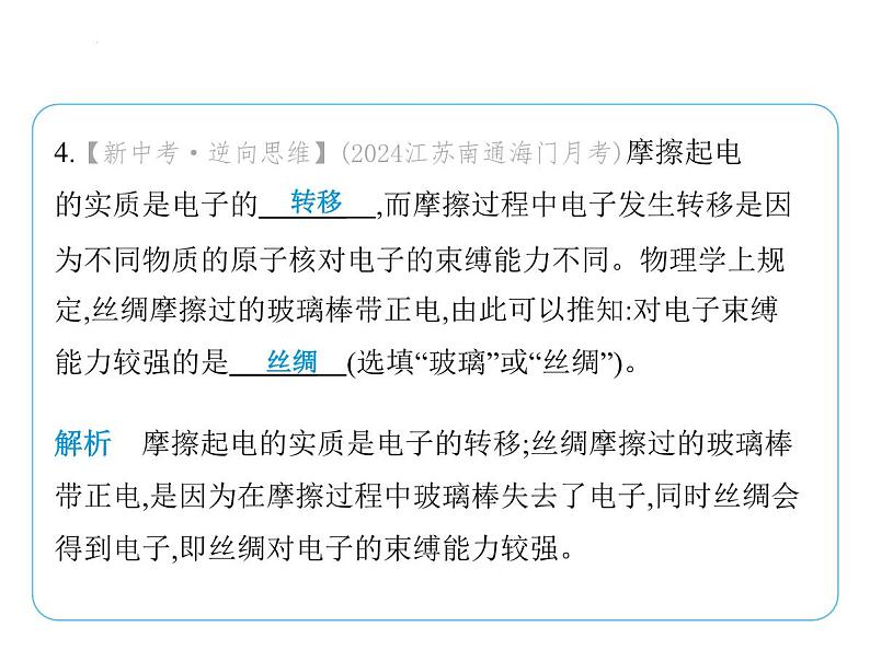 10.3探索更小的微粒课件- 2024-2025学年苏科版物理八年级下册第8页