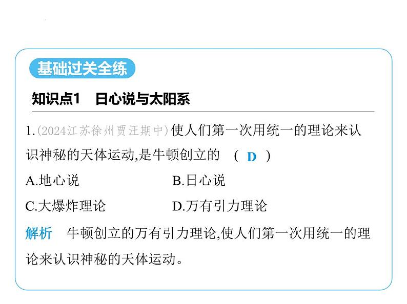 10.4日心说与太阳系10.5宇宙探秘课件 -2024-2025学年苏科版物理八年级下册第2页