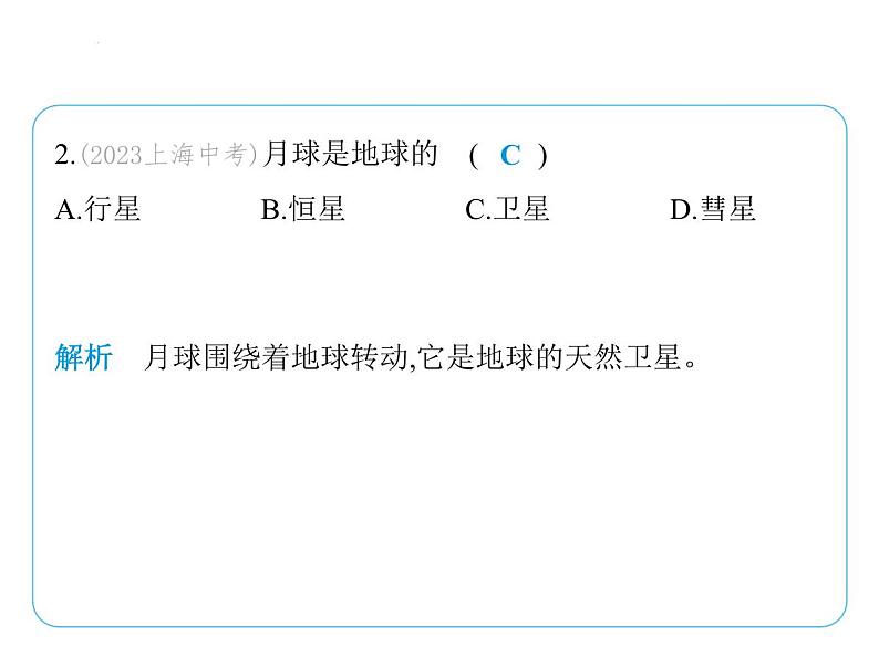 10.4日心说与太阳系10.5宇宙探秘课件 -2024-2025学年苏科版物理八年级下册第3页