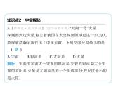 10.4日心说与太阳系10.5宇宙探秘课件 -2024-2025学年苏科版物理八年级下册