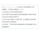 10.4日心说与太阳系10.5宇宙探秘课件 -2024-2025学年苏科版物理八年级下册