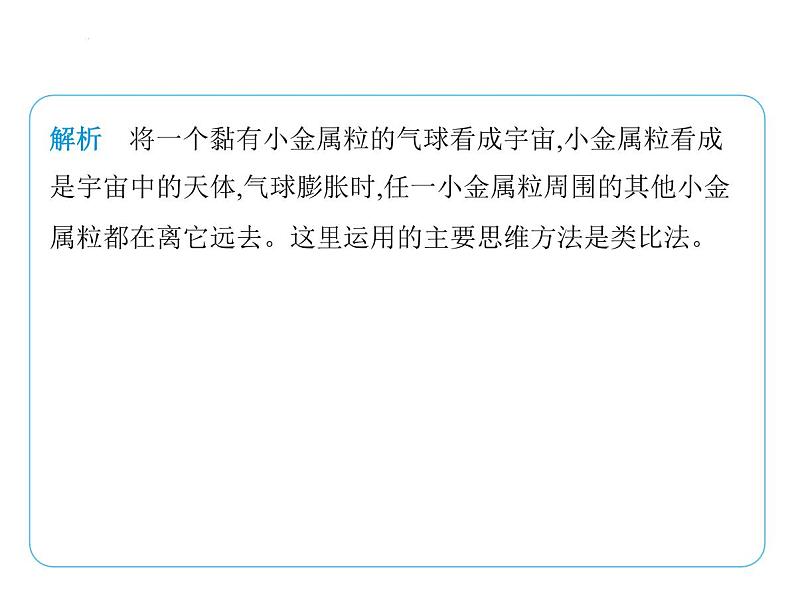 10.4日心说与太阳系10.5宇宙探秘课件 -2024-2025学年苏科版物理八年级下册第8页