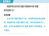 北师大版（2024）八年级物理下册课件 6.1物体的质量及其测量