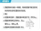 北师大版（2024）八年级物理下册课件 6.1物体的质量及其测量