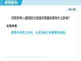北师大版（2024）八年级物理下册课件 6.3密度的测量与应用