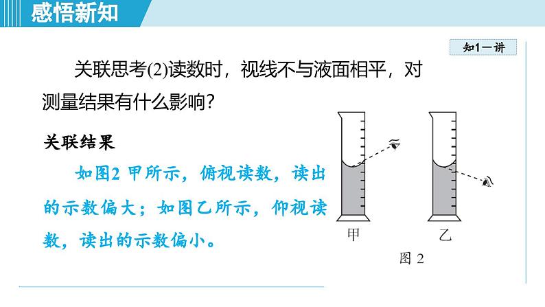 北师大版（2024）八年级物理下册课件 6.3密度的测量与应用第5页