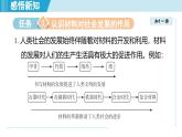 北师大版（2024）八年级物理下册课件 6.4探索新材料