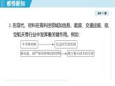 北师大版（2024）八年级物理下册课件 6.4探索新材料