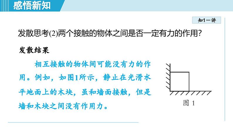 北师大版（2024）八年级物理下册课件 7.1力第5页