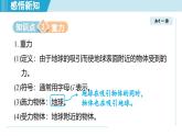 北師大版（2024）八年級(jí)物理下冊(cè)課件 7.3重力