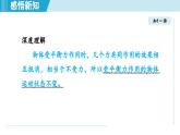 北师大版（2024）八年级物理下册课件 7.5二力平衡