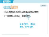 北師大版（2024）八年級(jí)物理下冊(cè)課件 7.7牛頓第一定律