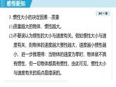 北師大版（2024）八年級(jí)物理下冊(cè)課件 7.7牛頓第一定律