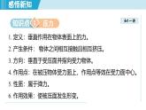 北师大版（2024）八年级物理下册课件 8.1压强