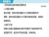 北師大版（2024）八年級物理下冊課件 8.2液體壓強