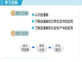 北師大版（2024）八年級(jí)物理下冊(cè)課件 8.3探尋連通器