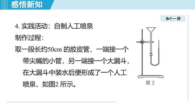 北师大版（2024）八年级物理下册课件 8.3探寻连通器第8页