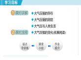 北師大版（2024）八年級物理下冊課件 8.4大氣壓強(qiáng)