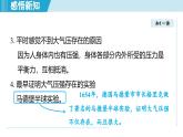 北師大版（2024）八年級物理下冊課件 8.4大氣壓強(qiáng)