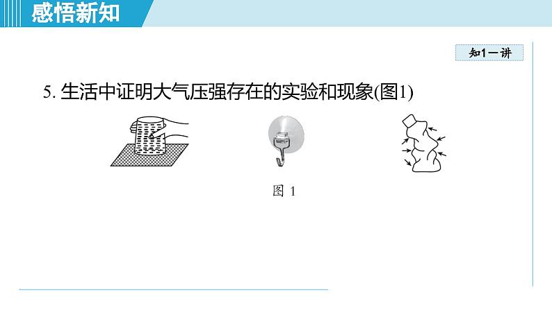 北师大版（2024）八年级物理下册课件 8.4大气压强第5页