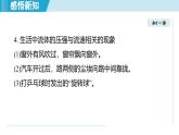 北師大版（2024）八年級(jí)物理下冊(cè)課件 8.5流體壓強(qiáng)與流速的關(guān)系