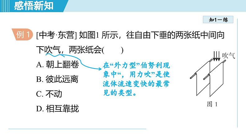 北师大版（2024）八年级物理下册课件 8.5流体压强与流速的关系第7页