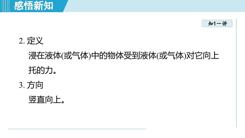 北师大版（2024）八年级物理下册课件 8.6浮力第4页