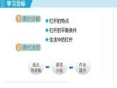 北師大版（2024）八年級物理下冊課件 9.1杠桿