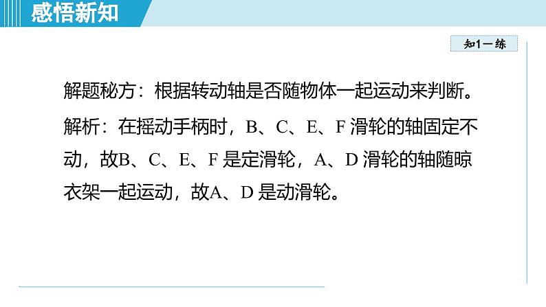 北师大版（2024）八年级物理下册课件 9.2滑轮第7页