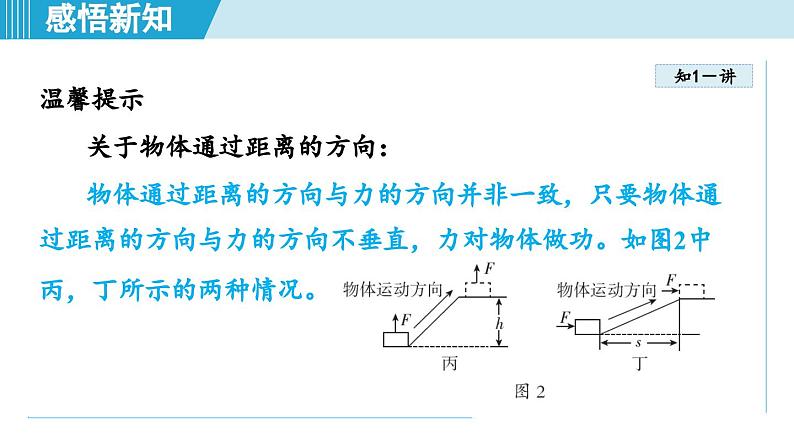 北师大版（2024）八年级物理下册课件 9.3功第7页