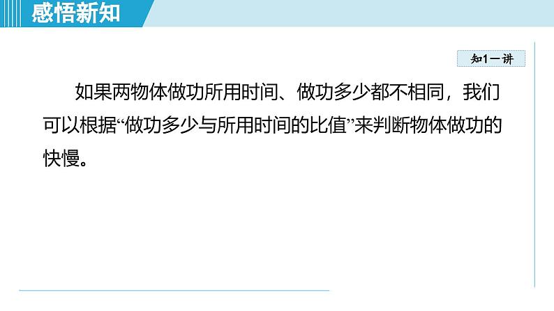 北师大版（2024）八年级物理下册课件 9.4比较做功的快慢第6页