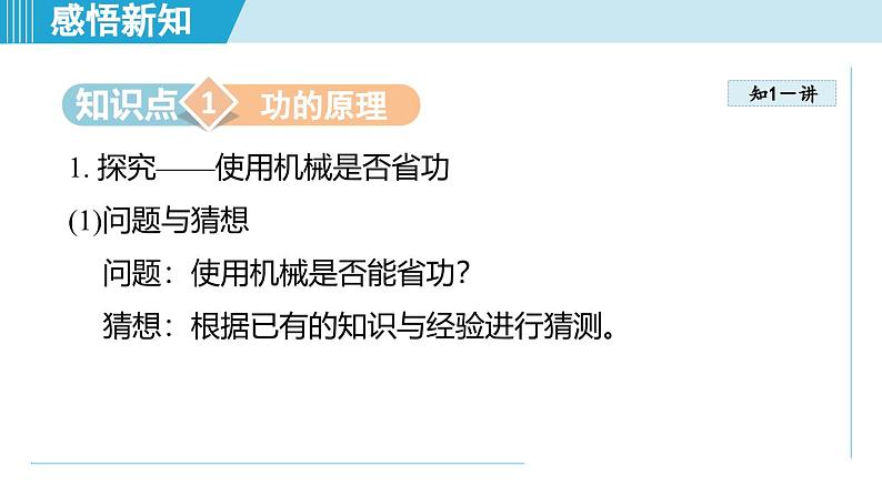 北师大版（2024）八年级物理下册课件 9.5探究使用机械是否省功第3页