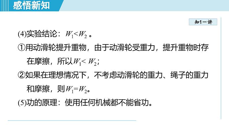 北师大版（2024）八年级物理下册课件 9.5探究使用机械是否省功第7页