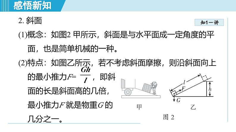 北师大版（2024）八年级物理下册课件 9.5探究使用机械是否省功第8页