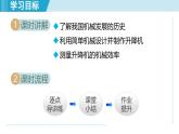 北师大版（2024）八年级物理下册课件 9.6制作简易升降机