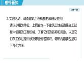 北师大版（2024）八年级物理下册课件 9.6制作简易升降机