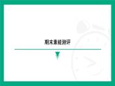 期末素能测评 课件 2024-2025学年苏科版（2025）物理八年级下册