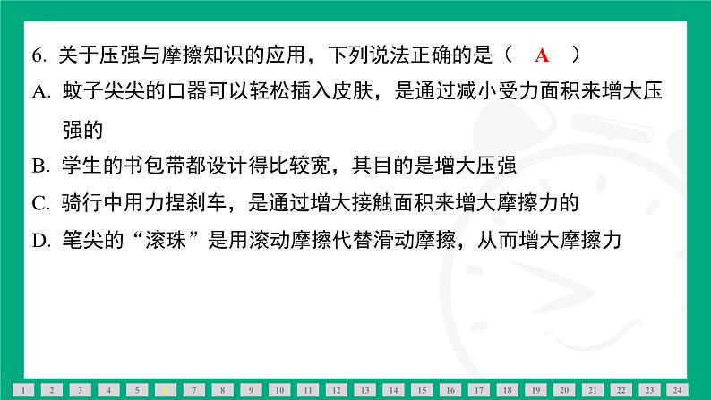 期末素能测评 课件 2024-2025学年苏科版（2025）物理八年级下册第7页