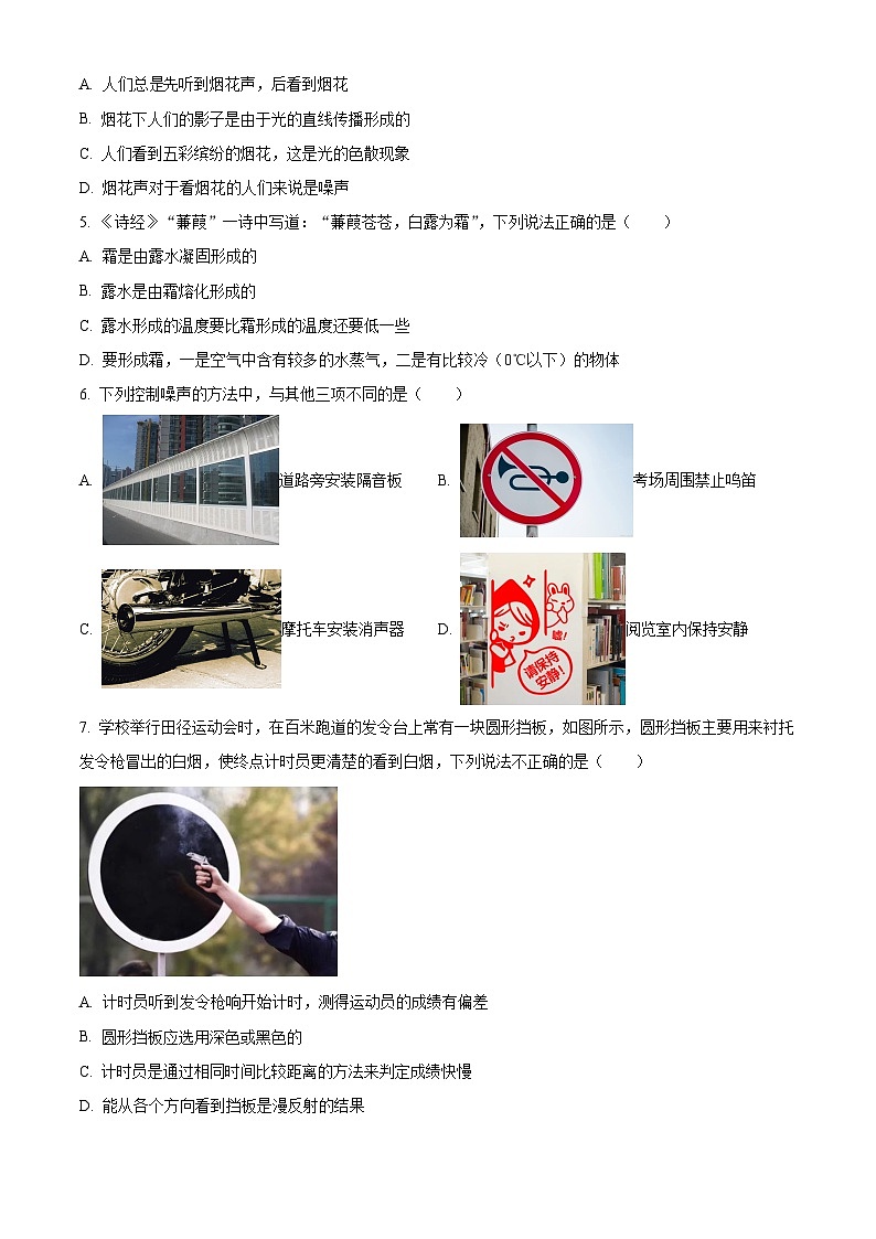 陕西省榆林市榆阳区2023-2024学年八年级上学期期末检测物理试题（原卷版）第2页