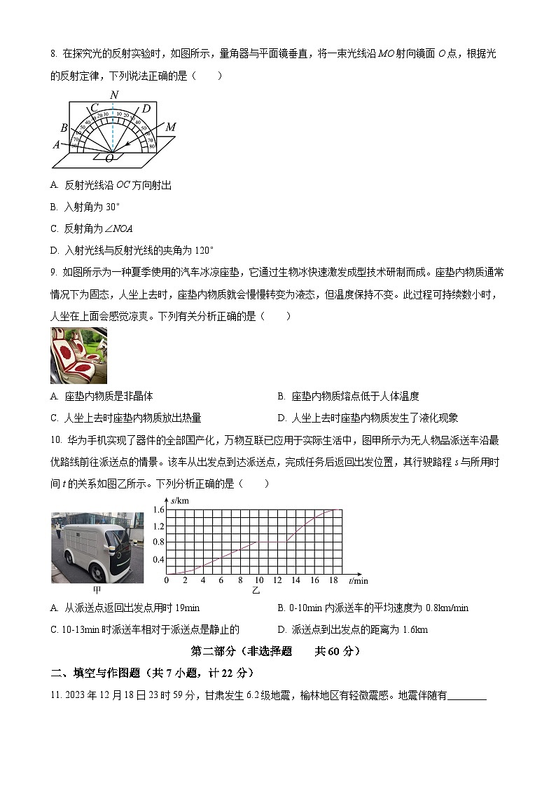 陕西省榆林市榆阳区2023-2024学年八年级上学期期末检测物理试题（原卷版）第3页