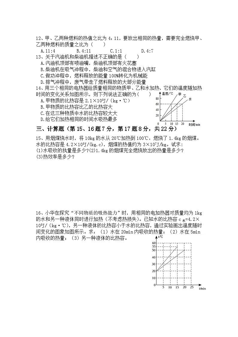 第十二章单元测试卷第2页