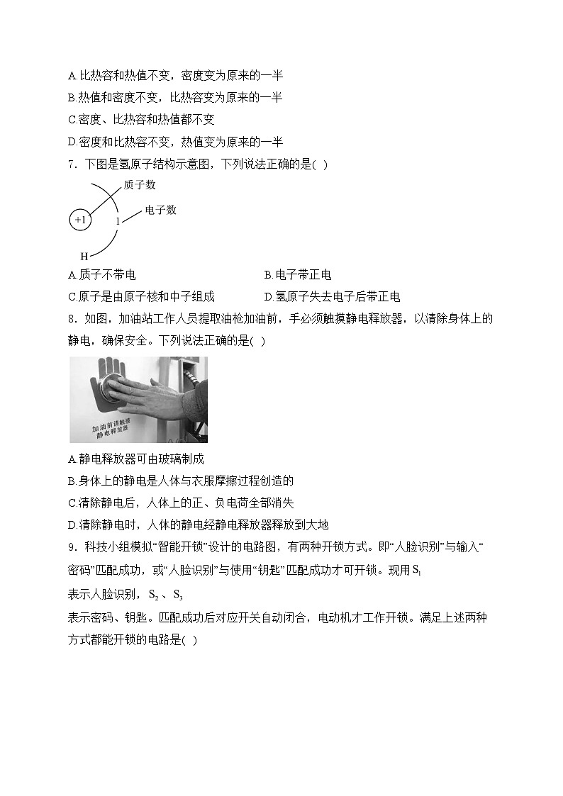 四川省绵阳市江油市2024-2025学年九年级上学期11月期中教学质量过程监测物理试卷(含答案)第2页
