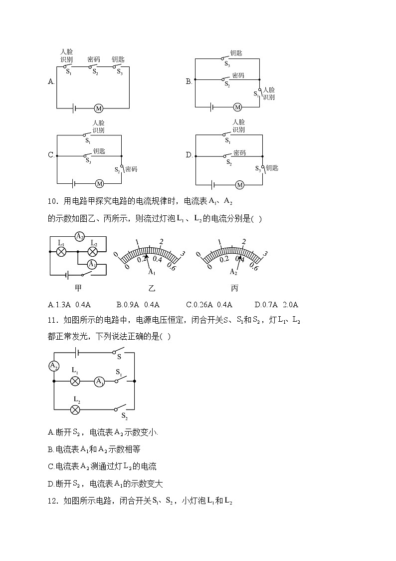 四川省绵阳市江油市2024-2025学年九年级上学期11月期中教学质量过程监测物理试卷(含答案)第3页