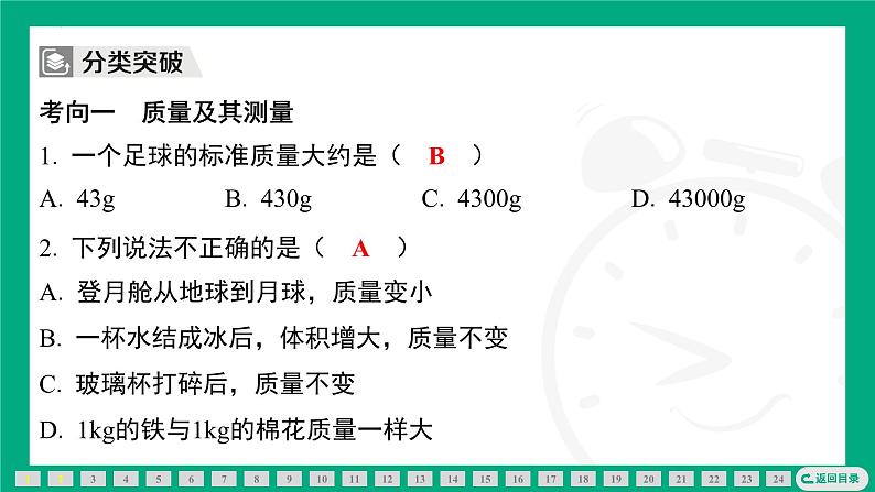 期末复习专题（一）物质的物理属性课件2024-2025学年 苏科版物理八年级下册第2页