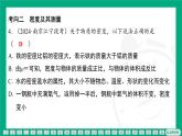 期末复习专题（一）物质的物理属性课件2024-2025学年 苏科版物理八年级下册