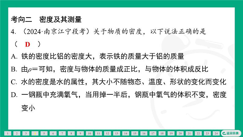 期末复习专题（一）物质的物理属性课件2024-2025学年 苏科版物理八年级下册第5页