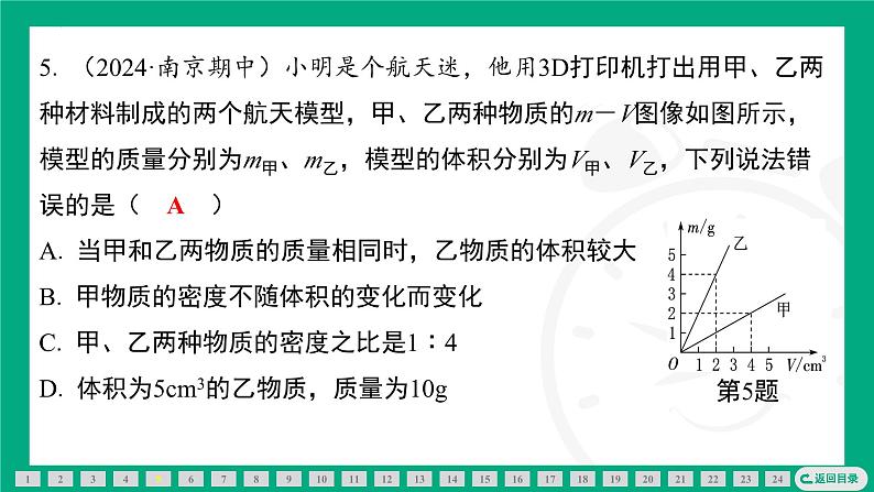 期末复习专题（一）物质的物理属性课件2024-2025学年 苏科版物理八年级下册第6页