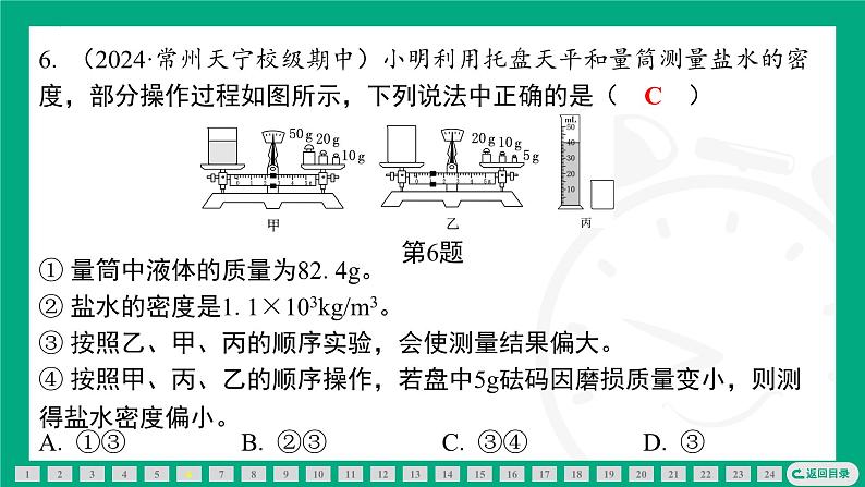 期末复习专题（一）物质的物理属性课件2024-2025学年 苏科版物理八年级下册第7页