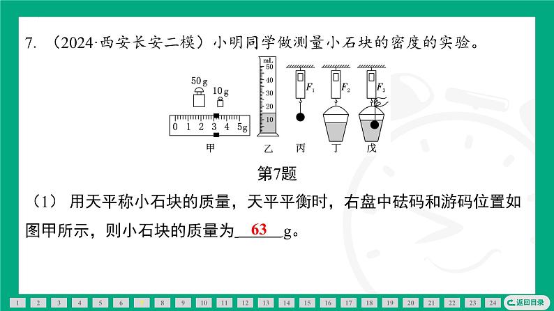 期末复习专题（一）物质的物理属性课件2024-2025学年 苏科版物理八年级下册第8页